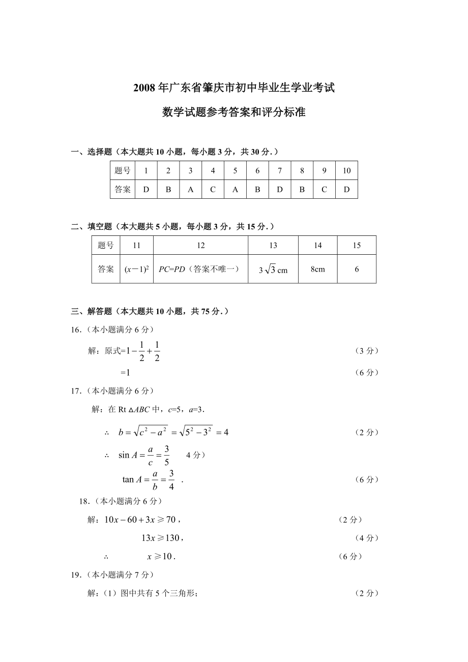 广东省肇庆市初中毕业生学业考试数学试题答案.doc_第1页