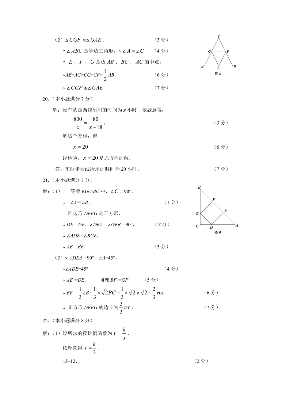 广东省肇庆市初中毕业生学业考试数学试题答案.doc_第2页