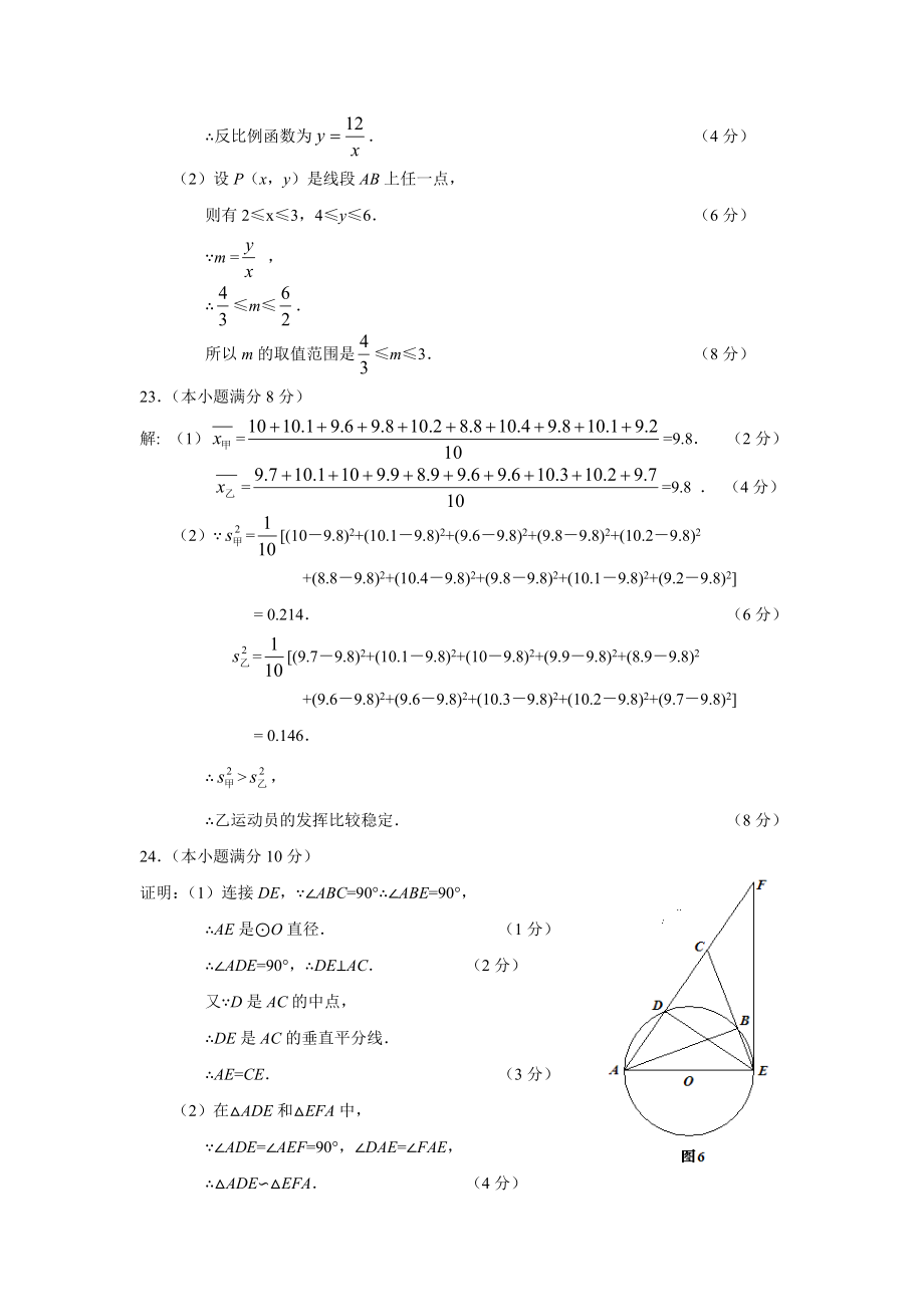 广东省肇庆市初中毕业生学业考试数学试题答案.doc_第3页