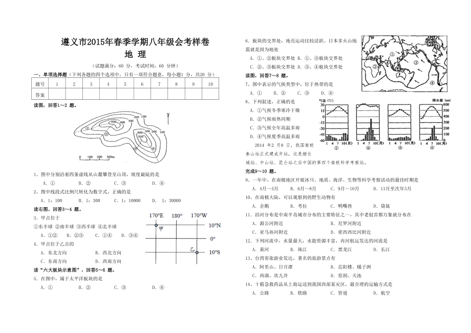 遵义市八级地理会考样卷.doc_第1页