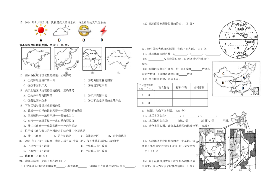 遵义市八级地理会考样卷.doc_第2页