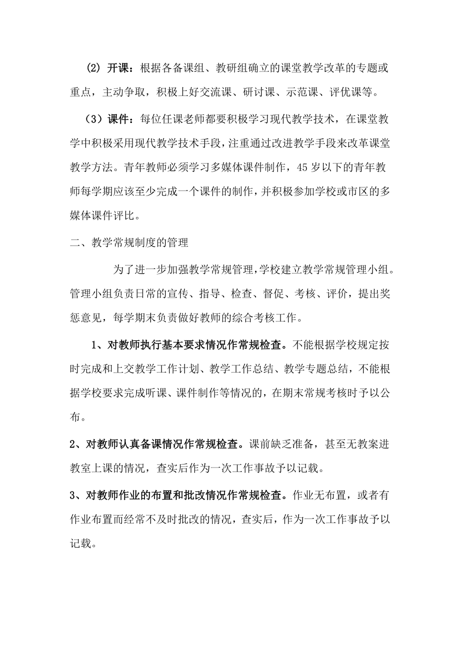 学校课堂教学组织管理制度.doc_第3页