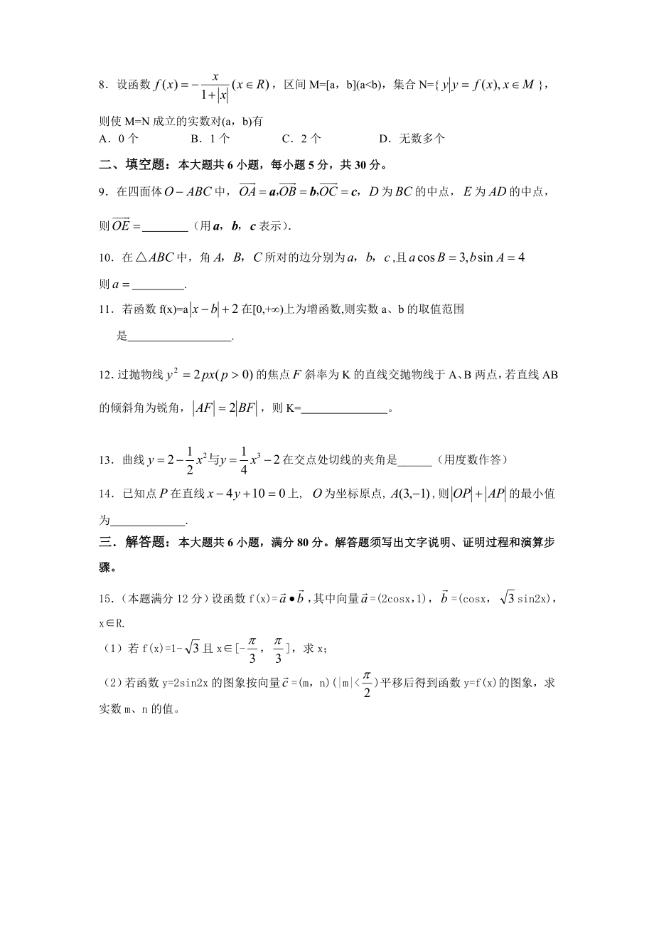 广东省深圳高级中学高三上第一次测试题(数学理).doc_第2页