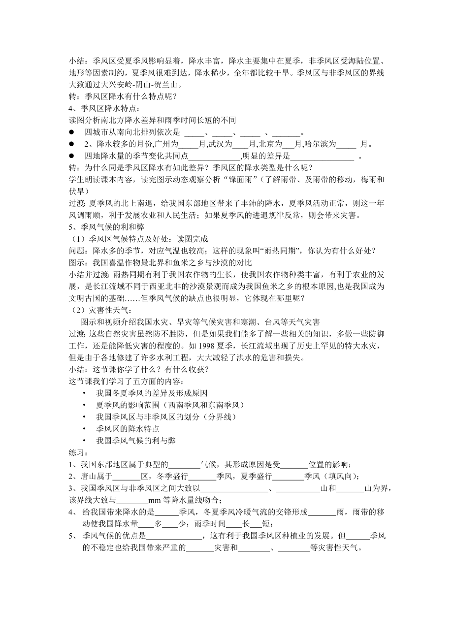 新课标人教版初中地理八级上册二章二节《季风气候显著》教学设计.doc_第2页