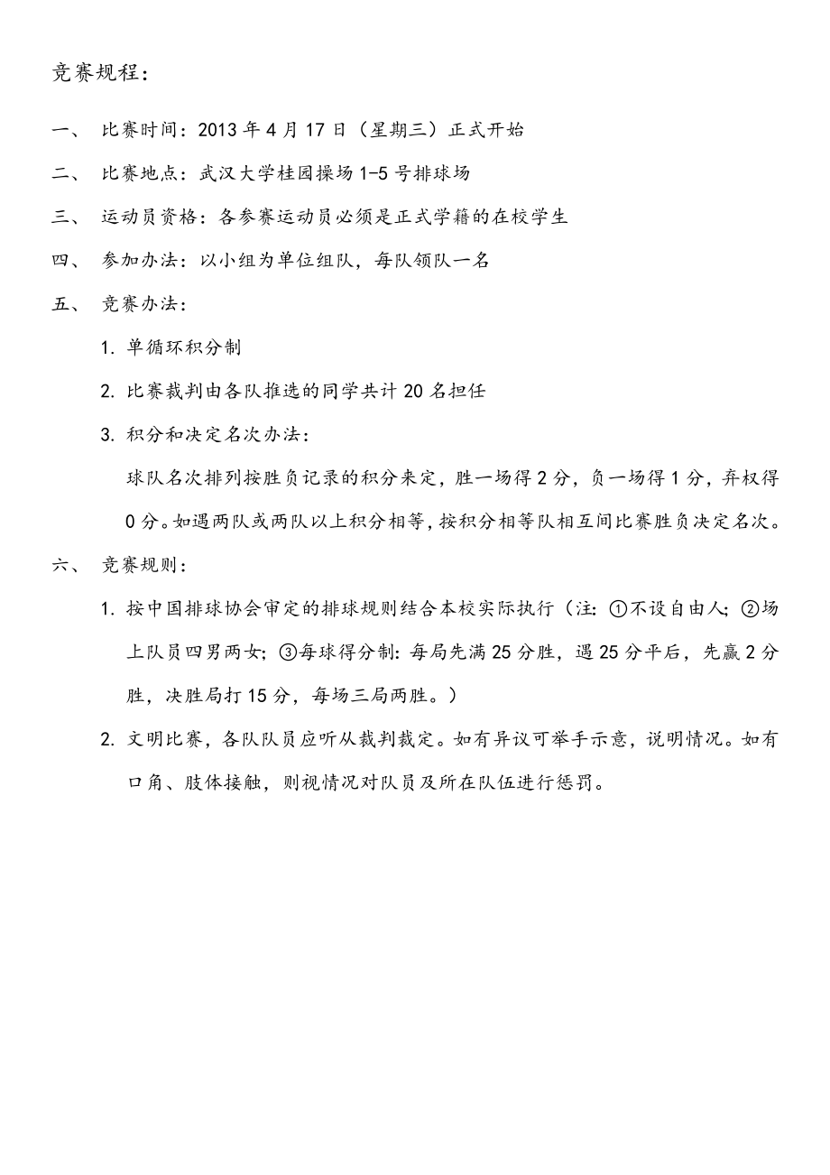 大学生排球比赛排球秩序册.doc_第2页