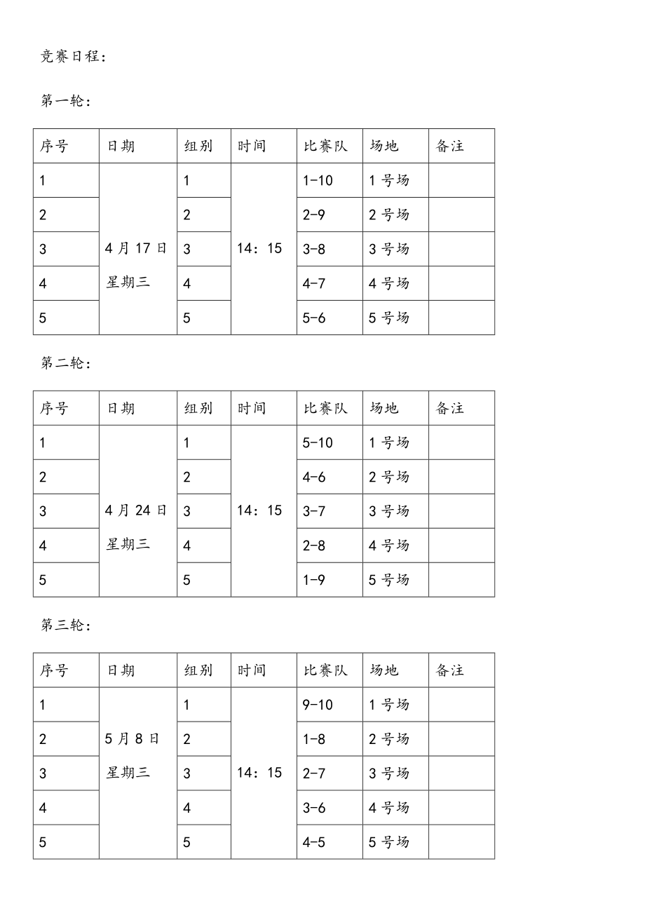 大学生排球比赛排球秩序册.doc_第3页