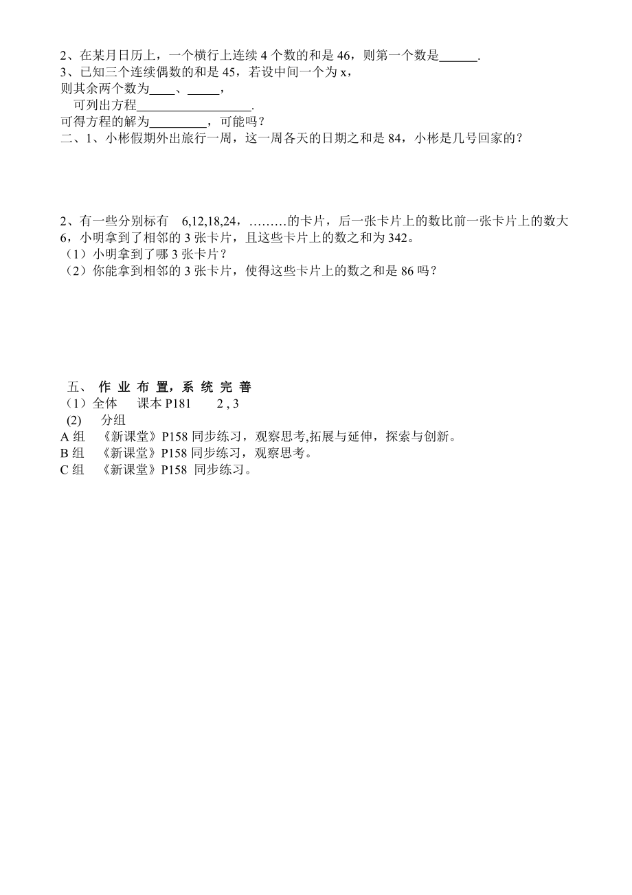 北师大版初中数学七级上册《5.3日历中的方程》精品学案.doc_第2页