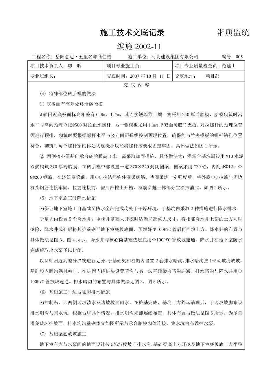 砖胎模技术交底.doc_第3页