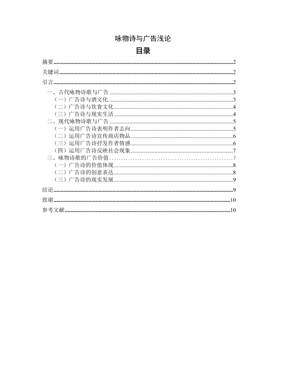 咏物诗与广告浅论论文.doc_第1页