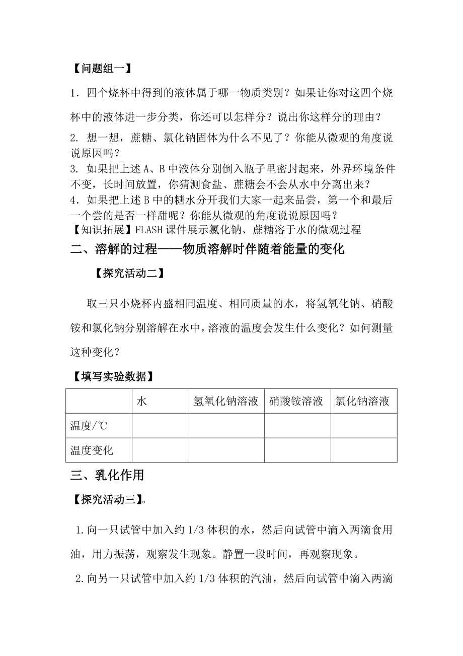 鲁教版初中化学教学学案《物质在水中的溶解》.doc_第2页