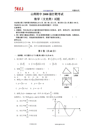 山东省师大附属中学打靶卷数学文试卷.doc