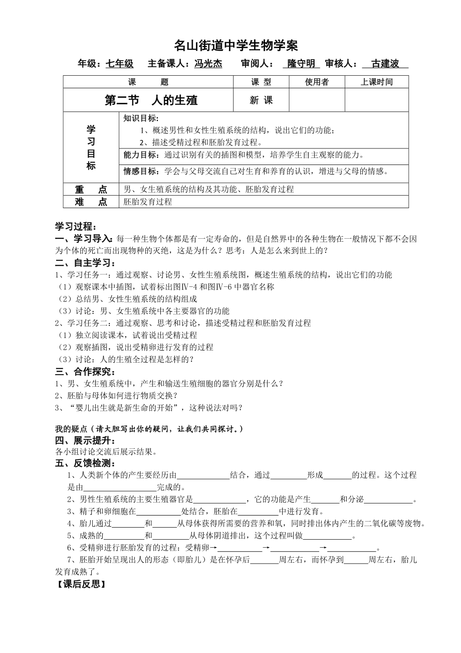 新课标人教版七级下册生物全套导学案（名山街道中学生物学案） .doc_第2页