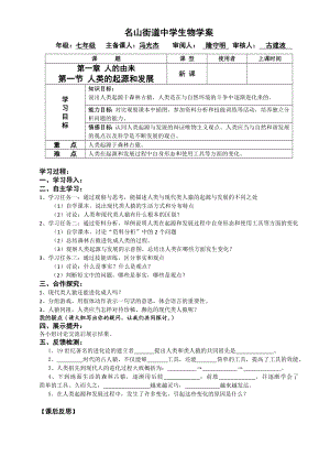 新课标人教版七级下册生物全套导学案（名山街道中学生物学案） .doc