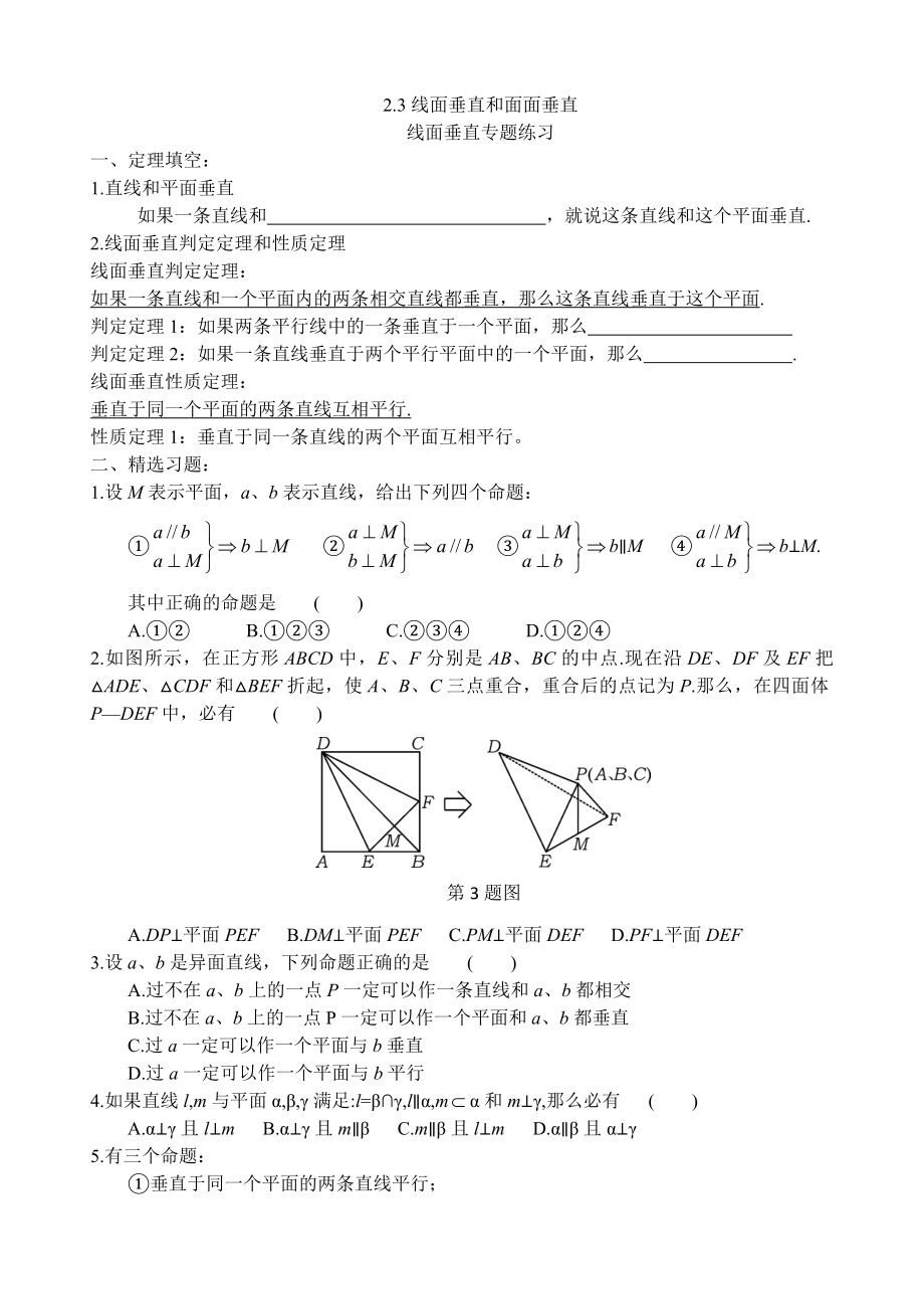 线面垂直与面面垂直垂直练习题精编版.doc_第1页