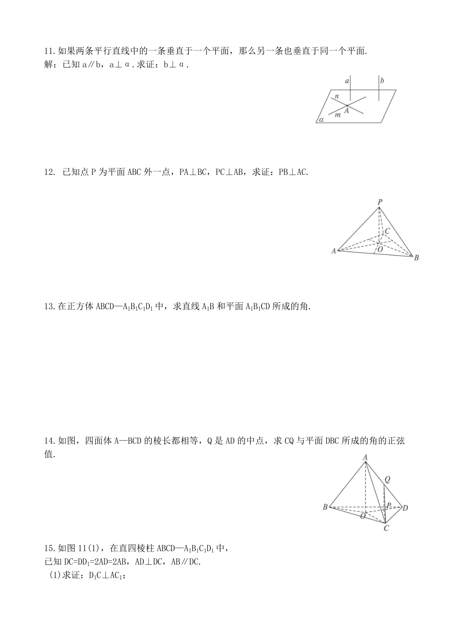 线面垂直与面面垂直垂直练习题精编版.doc_第3页