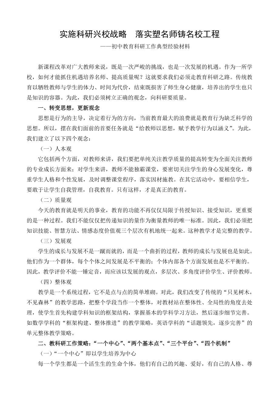 初中教育科研工作典型经验材料.doc_第1页