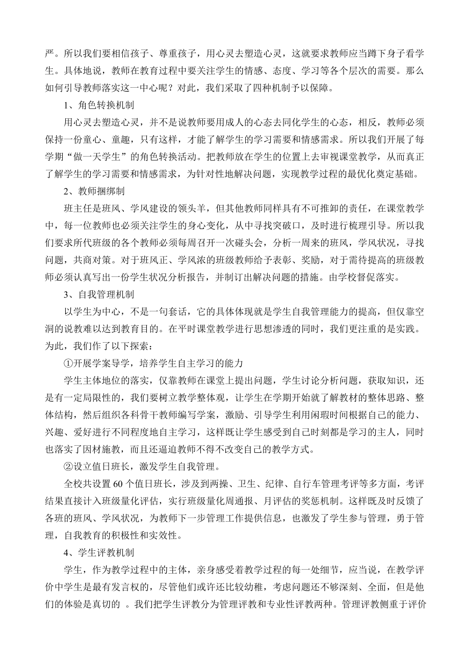 初中教育科研工作典型经验材料.doc_第2页