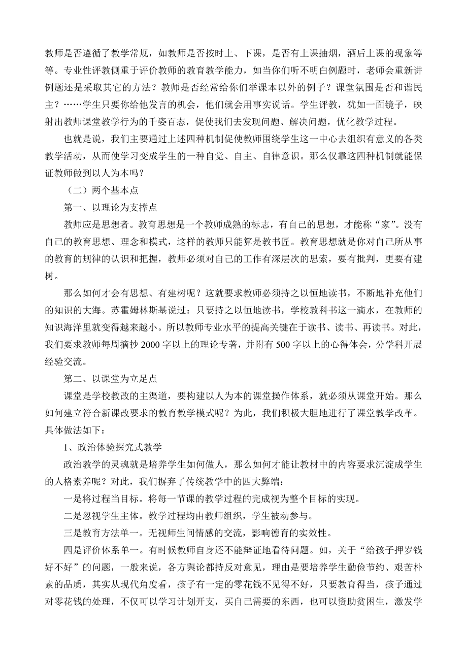 初中教育科研工作典型经验材料.doc_第3页