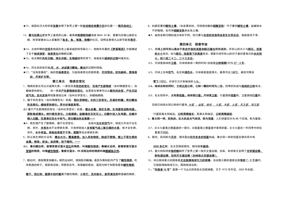 整理版六级第一学期科学温习提纲.doc_第2页