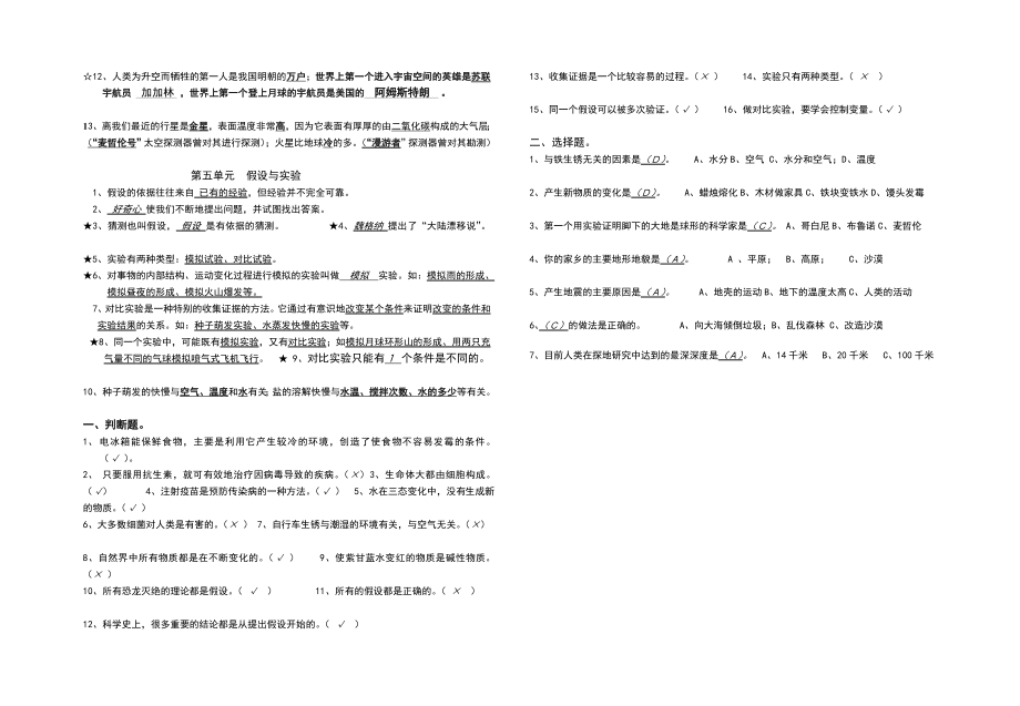 整理版六级第一学期科学温习提纲.doc_第3页