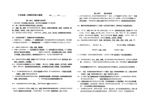 整理版六级第一学期科学温习提纲.doc