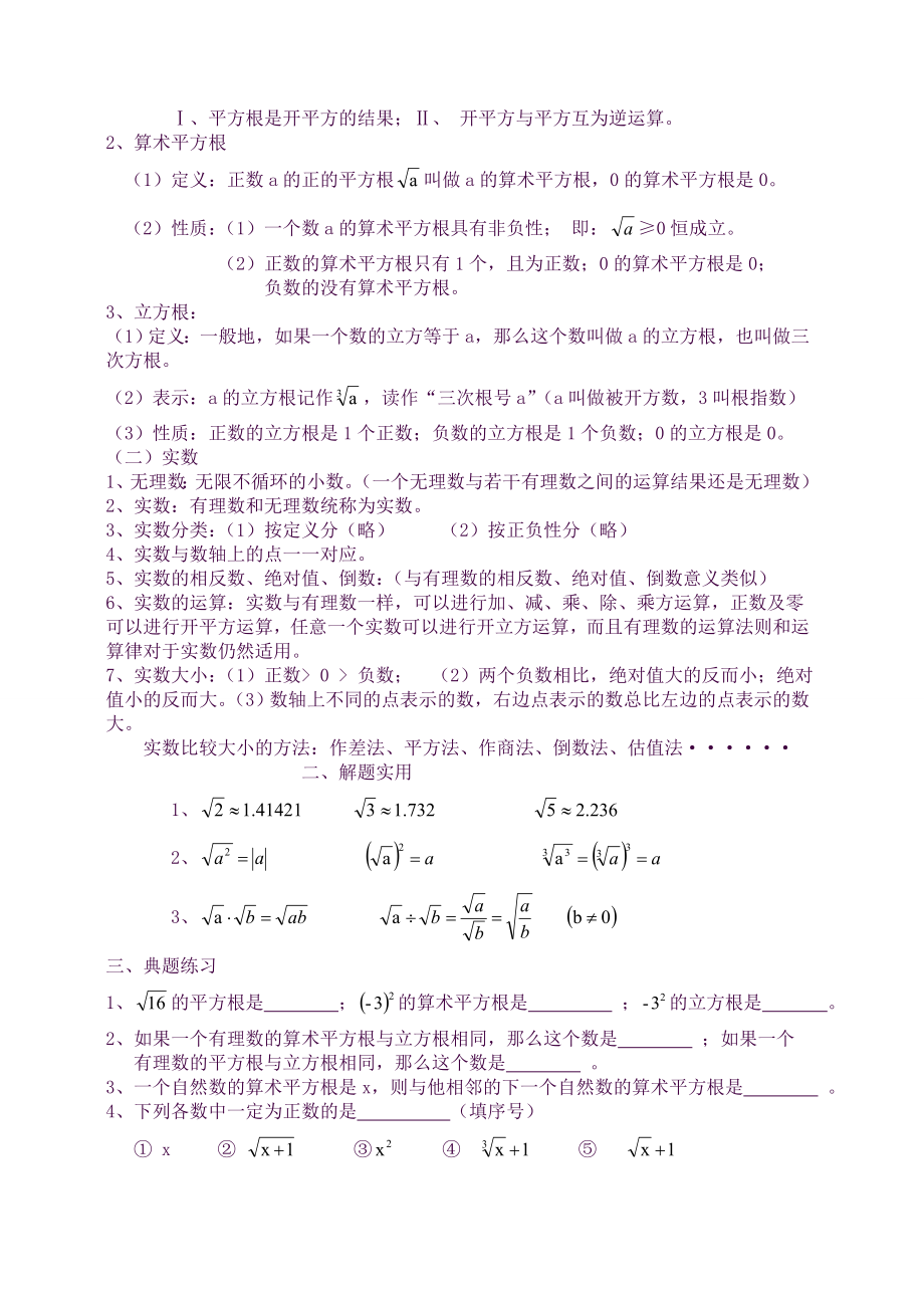 沪科版七年级数学下册知识点总结大全.docx_第2页