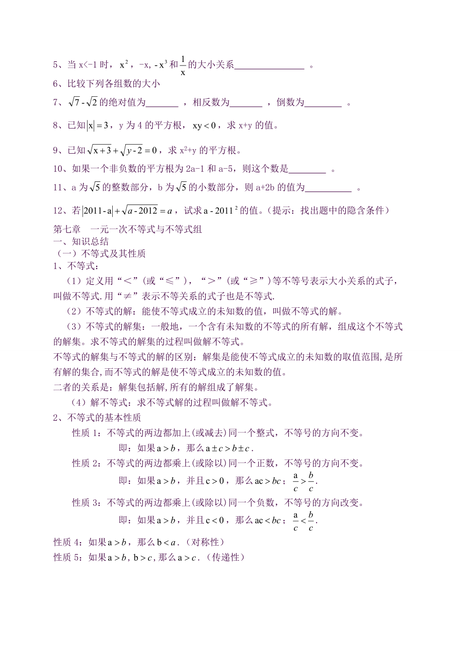 沪科版七年级数学下册知识点总结大全.docx_第3页