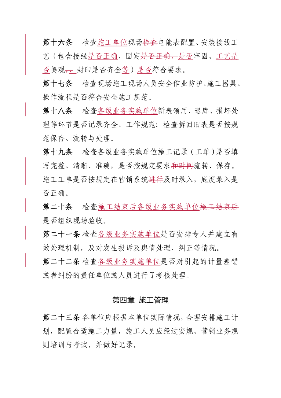 电能表装拆工作管控办法汇总.doc_第3页