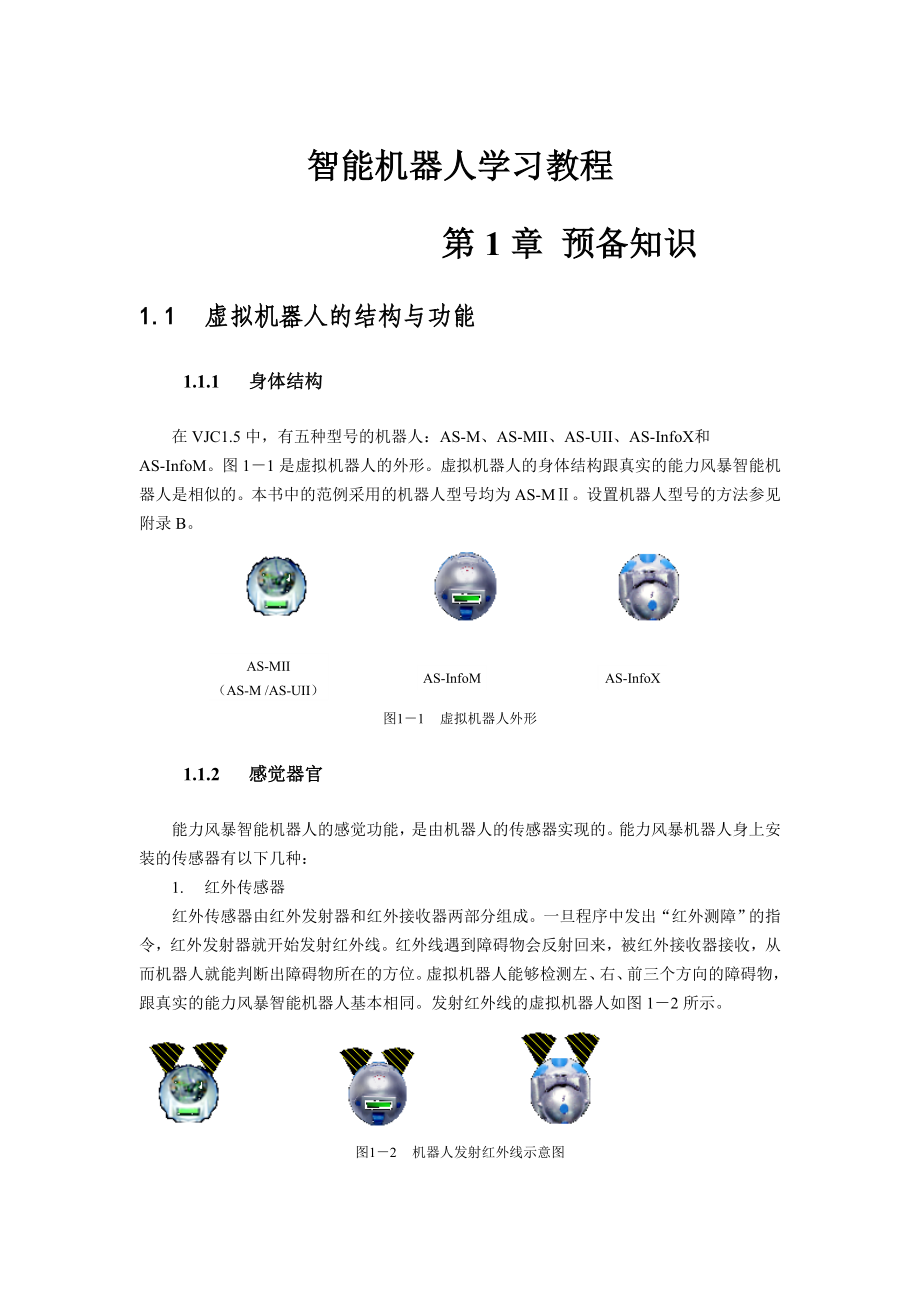 智能机器人学习教程.doc_第1页