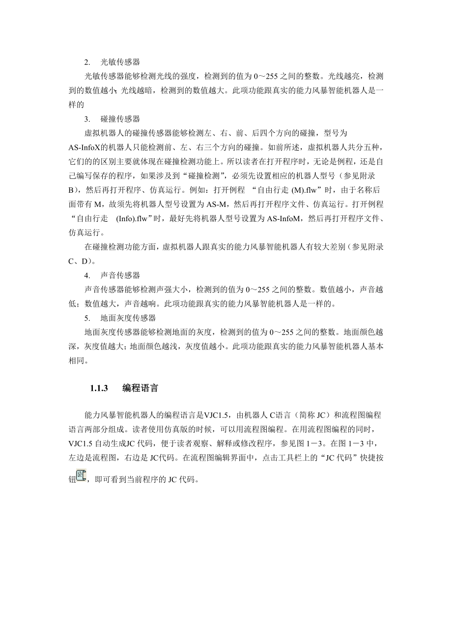 智能机器人学习教程.doc_第2页