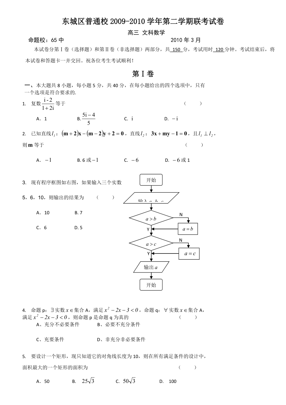 东城区高三一模试题—文科数学.doc_第1页