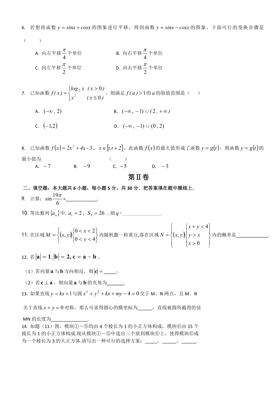 东城区高三一模试题—文科数学.doc_第2页