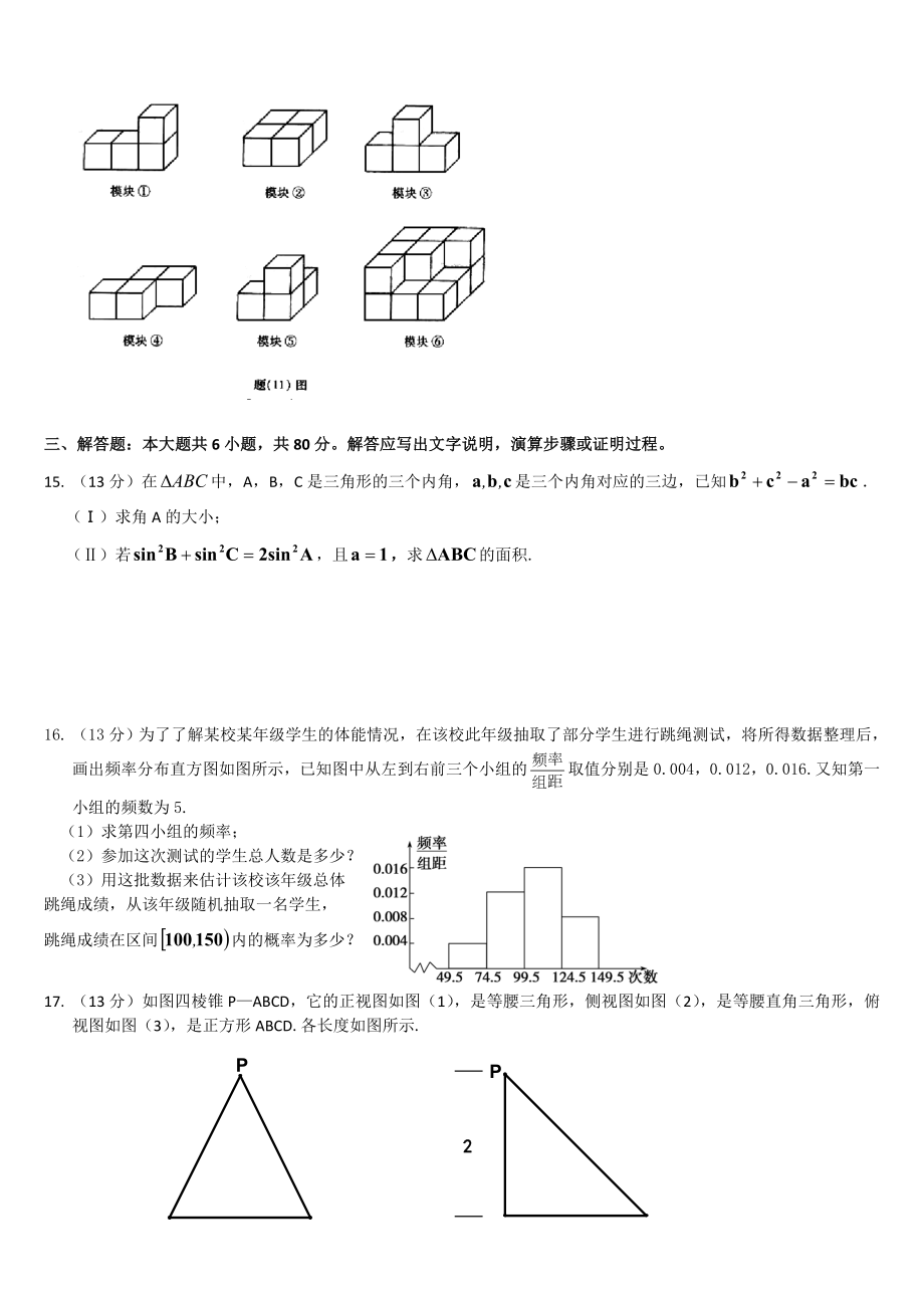 东城区高三一模试题—文科数学.doc_第3页