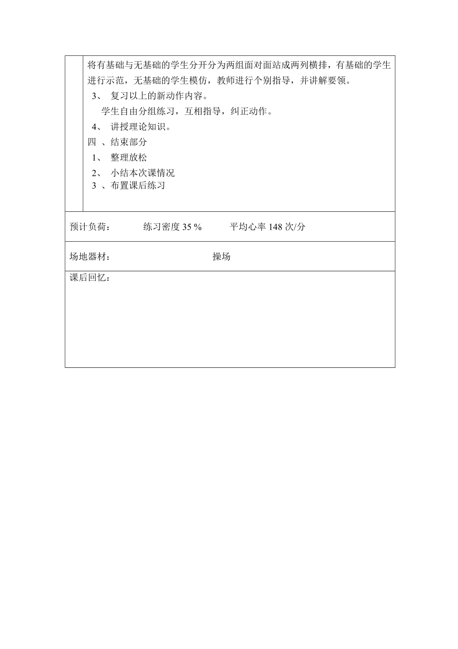 二十四式太极拳体育优秀教案能手教学设计说课案例.doc_第2页