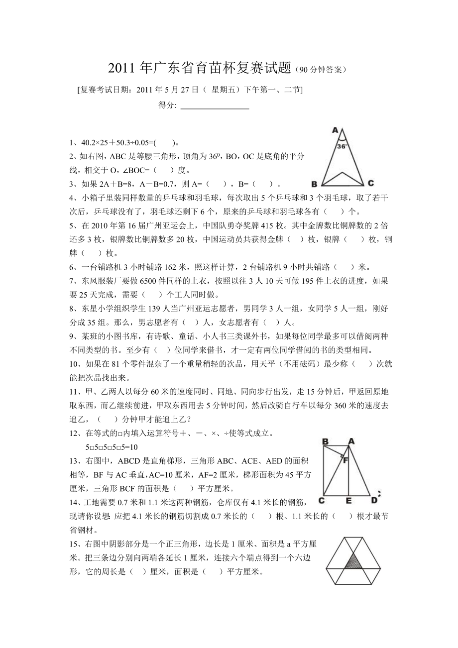 广东省小学数学育苗杯初赛、复赛试题及答案.doc_第3页