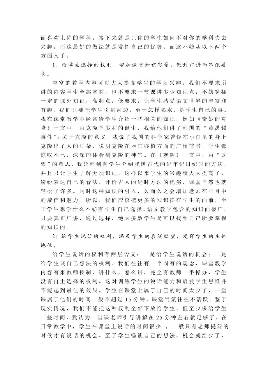 论文：对初中语文教师角色的思考.doc_第2页