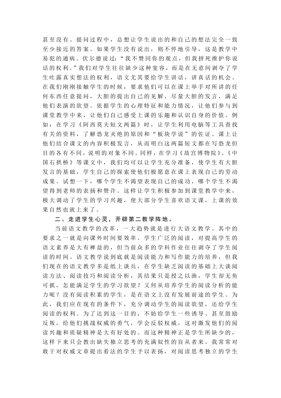 论文：对初中语文教师角色的思考.doc_第3页