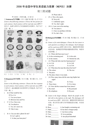 全国中学生英语能力竞赛(NEPCS)决赛初三级组试....doc