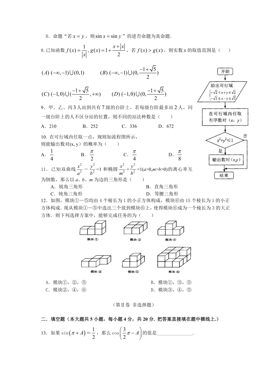 新课标高考数学模拟试题.doc_第2页