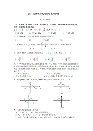 新课标高考数学模拟试题.doc