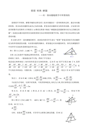 初中数学论文：从一条问题链教学中所想到的.doc