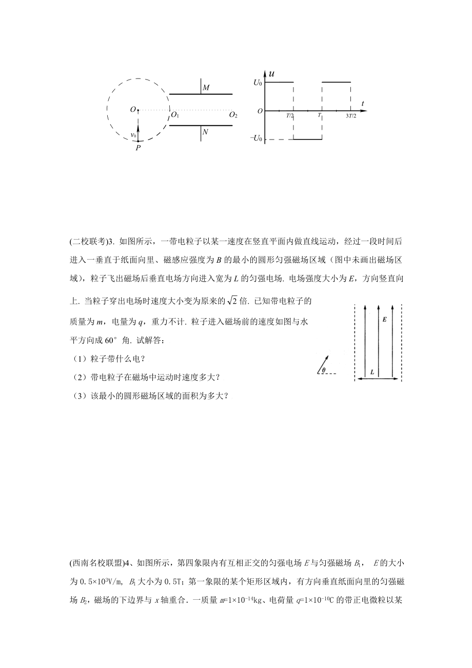 湖南省高三物理模拟试题精编：磁场.doc_第3页