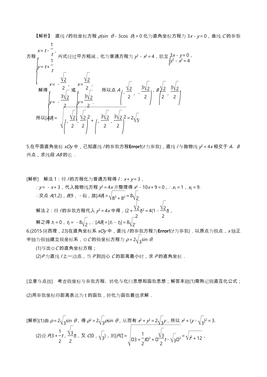 极坐标参数方程题型归纳7种.doc_第2页