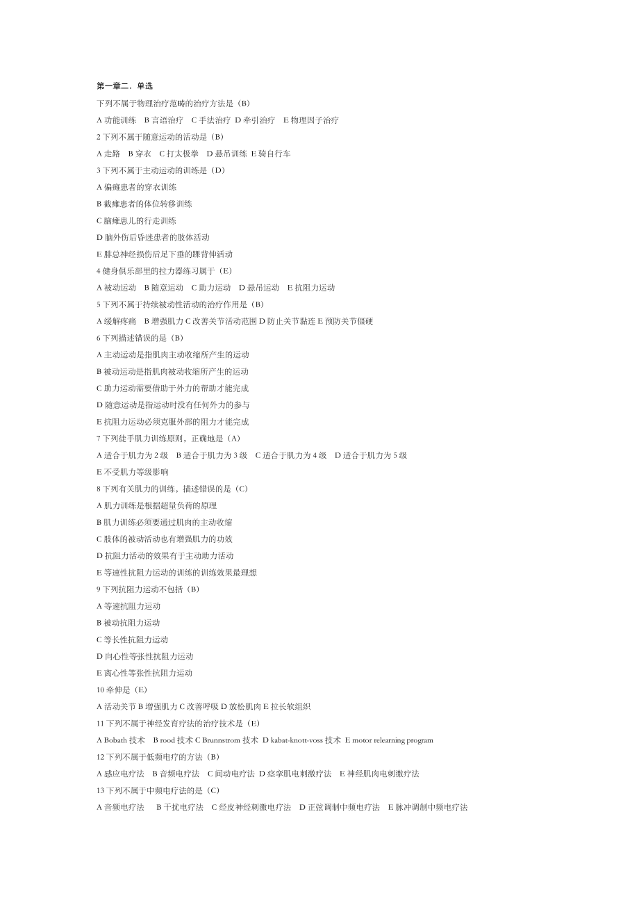 物理治疗学题库最新版本.doc_第1页