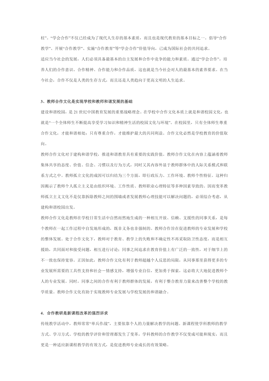 合作式校本教研的实践研究马陆育才联合中学.doc_第2页