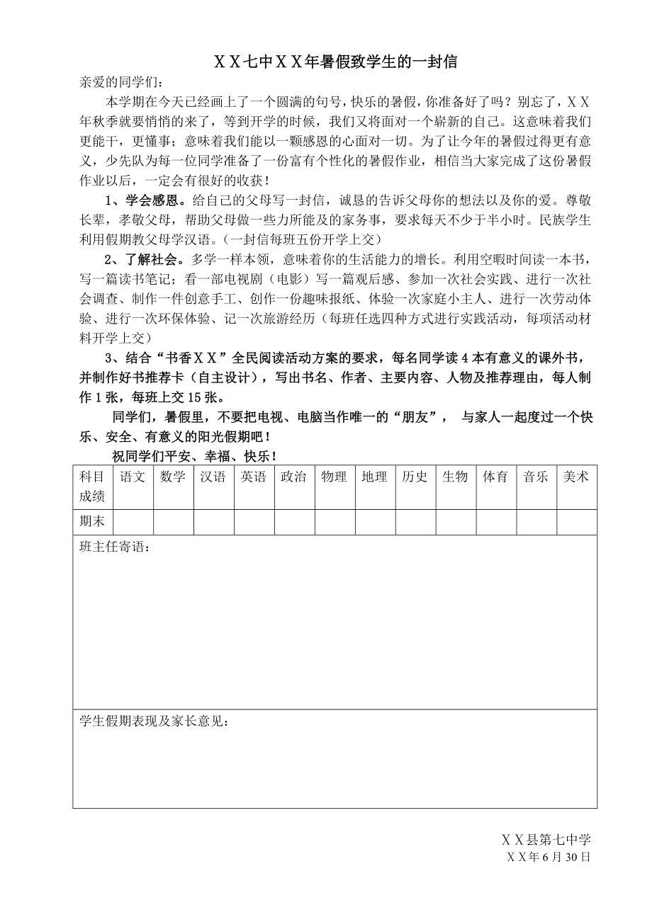 学校暑假致学生的一封信(中学).doc_第1页