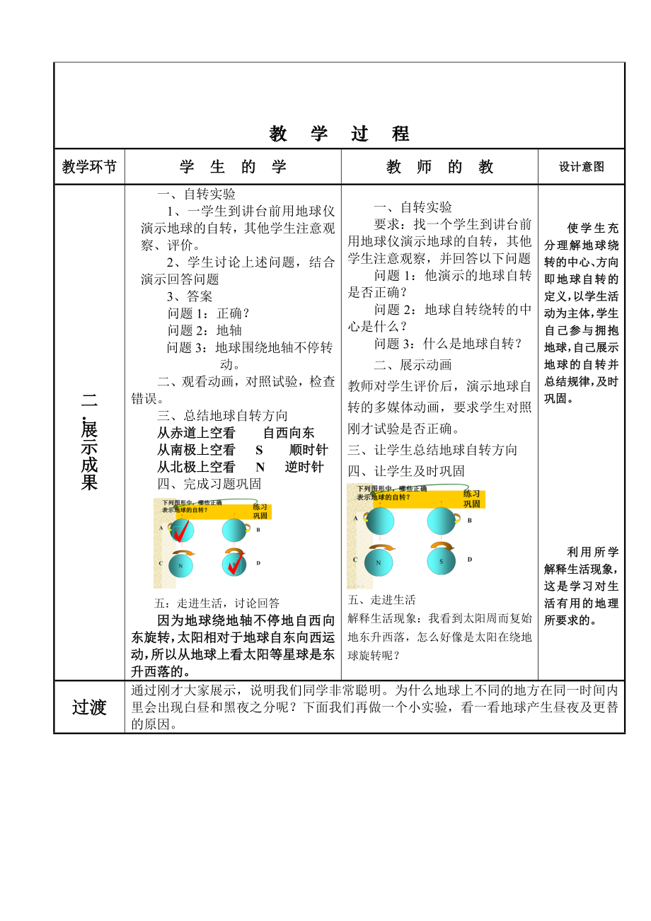 商务星球版初中地理七级《地球的自转》教案.doc_第3页