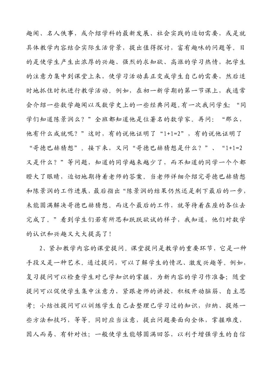 初中教学研讨会发言材料《向课堂教学管理要质量》.doc_第3页