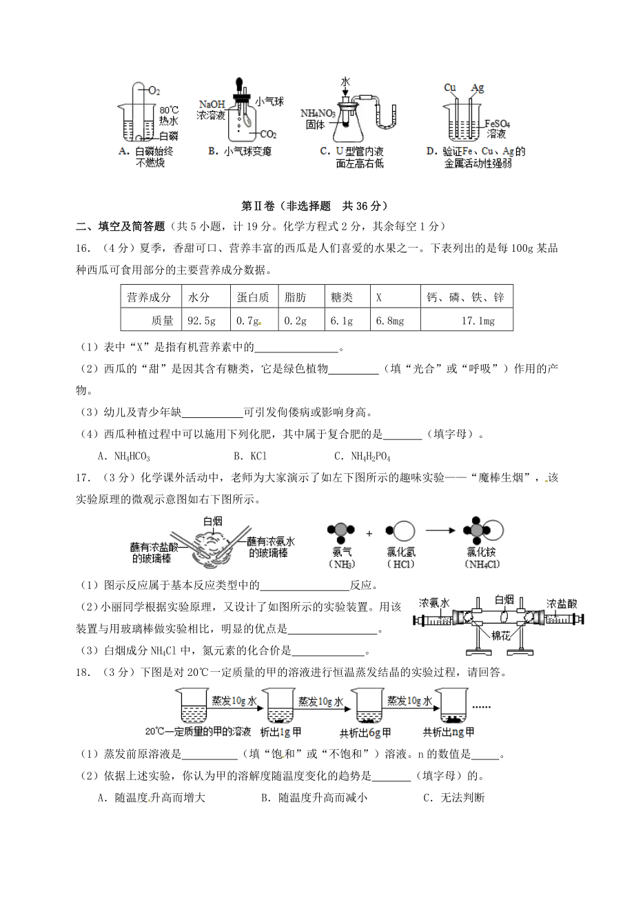 陕西省中考化学真题试题（含答案）.doc_第2页