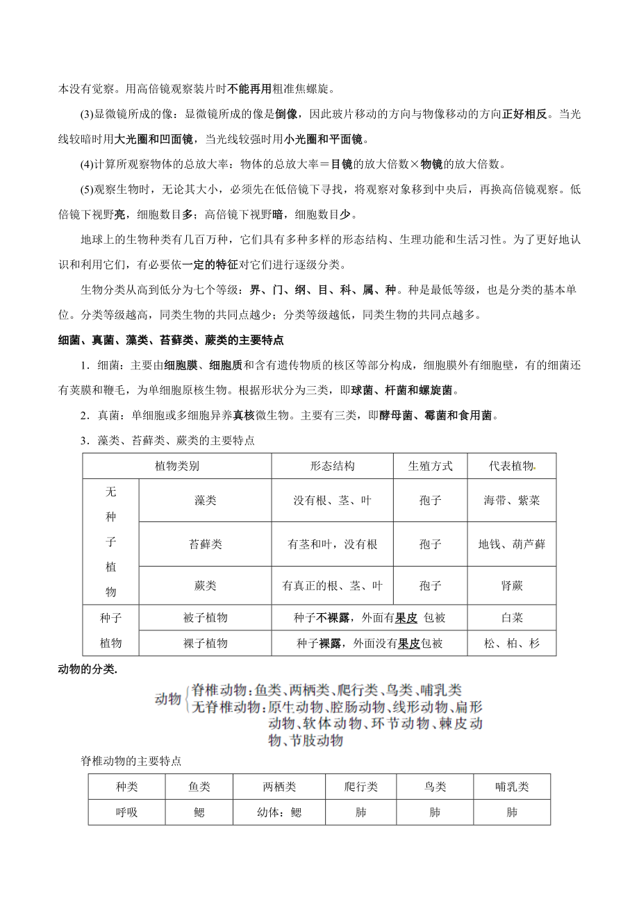 浙江省2020年中考科学复习-生物重难点复习突破.docx_第2页